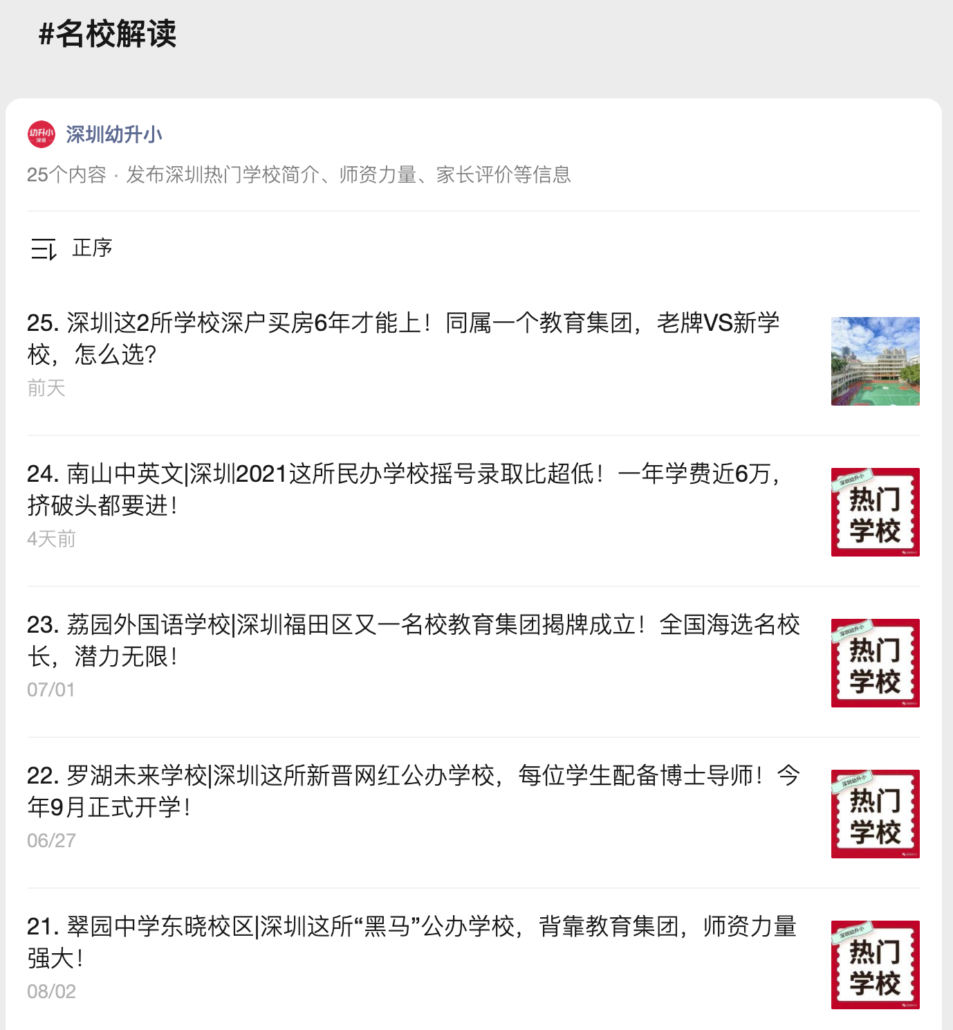 深圳超超超难进的2所民办学校，同属百外！值得花那么多钱去读吗