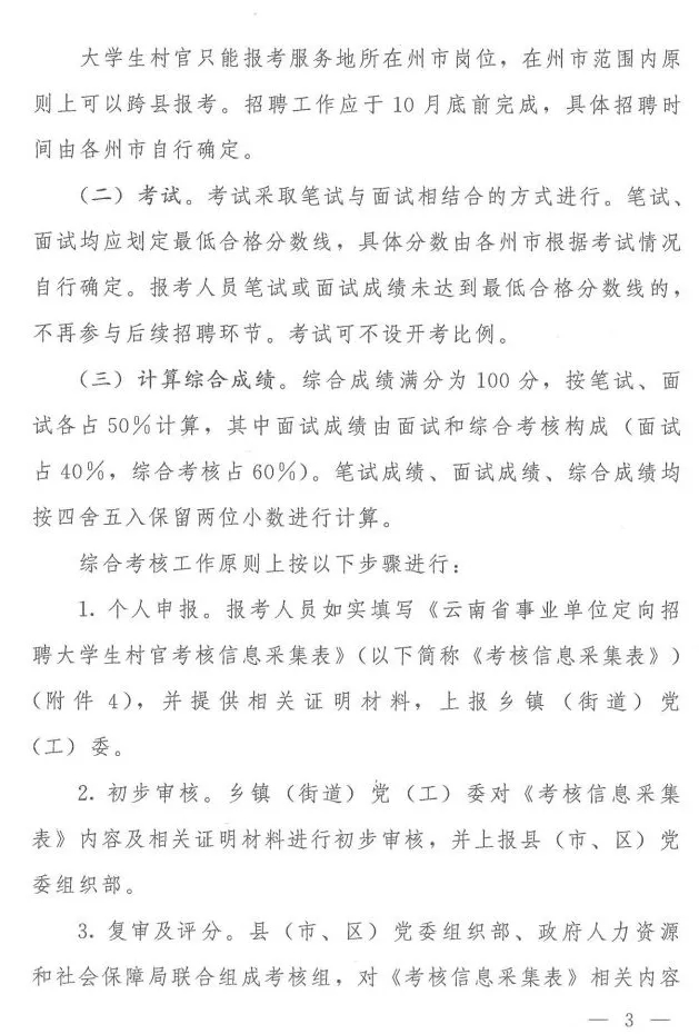 招1765人+，云南事业单位定向招聘大学生村官