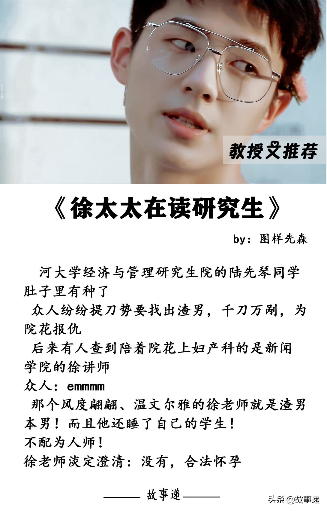 7本男主是教授的甜宠文：你听起来和看起来很好睡的样子