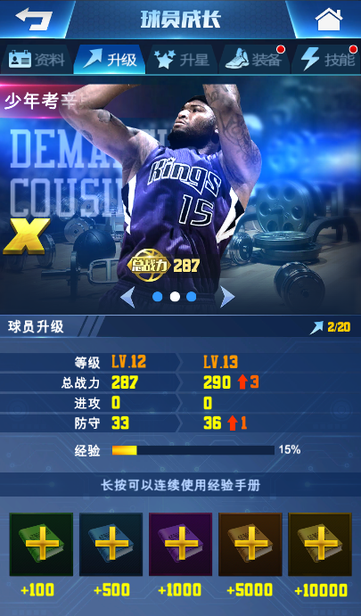 王者nba培养哪些卡(《王者NBA》-球员成长系统介绍)