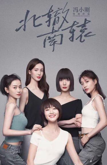 《欢乐颂》