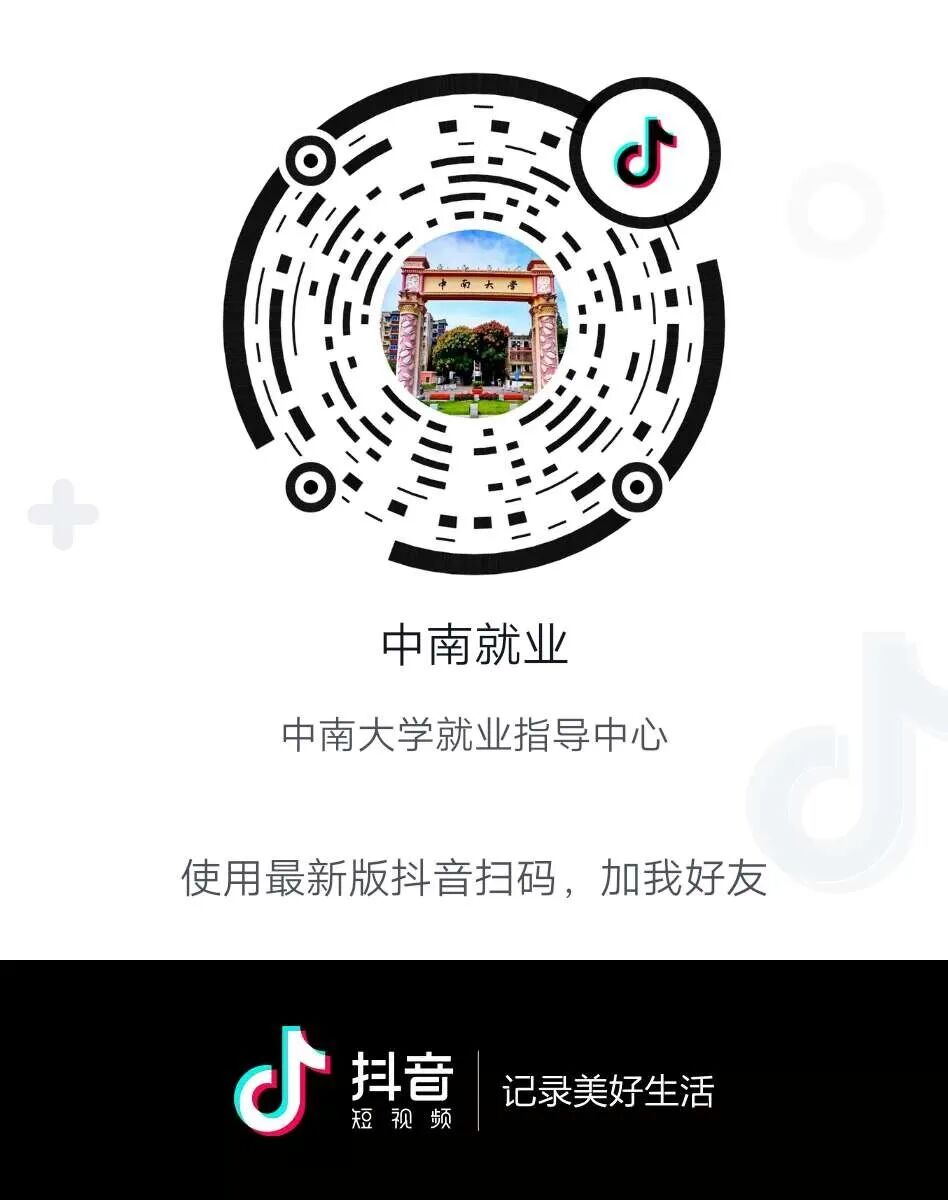 重磅！中南大学空中宣讲会来袭！