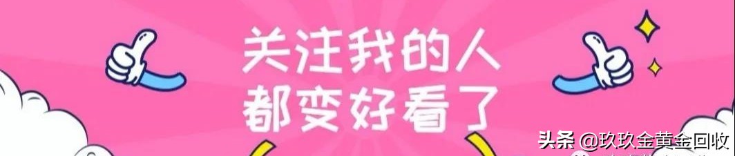 8月10日黄金品牌首饰最新金价表；黄金回收店与典当行银行的差别