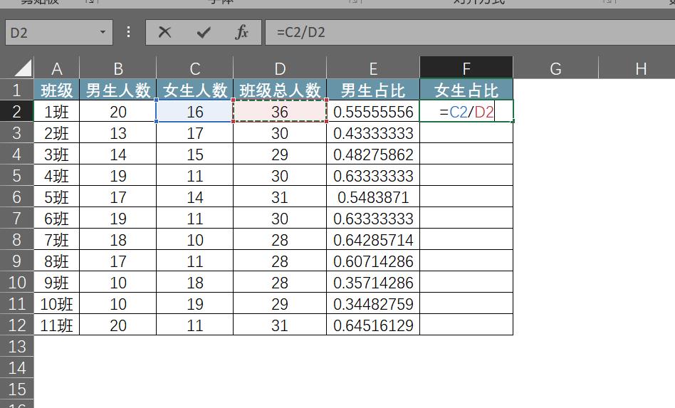 如何用Excel计算百分比？