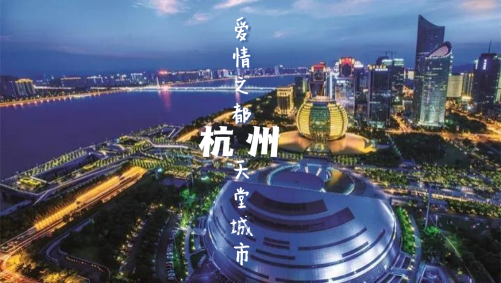 你了解过城市的旅游宣传口号吗？浙江省城市的口号都藏着这个秘密