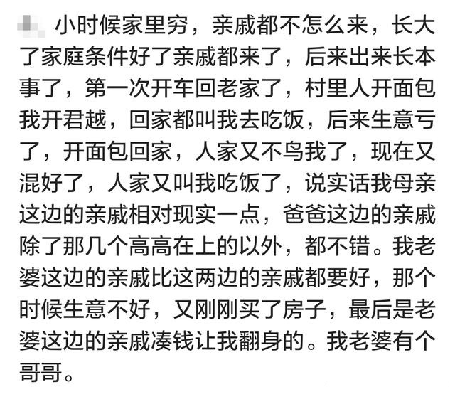 亲戚是个势利眼是种什么体验？网友：亲戚丑恶的嘴脸让我恶心！