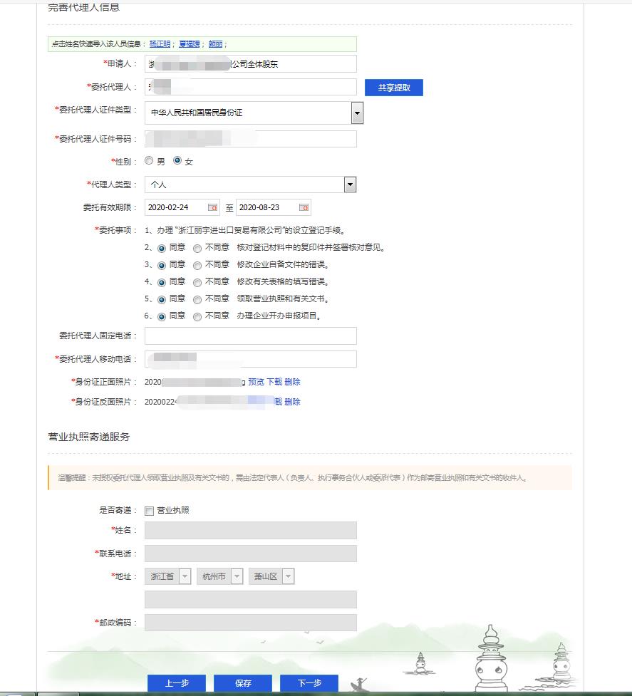 杭州注册公司网上办理流程