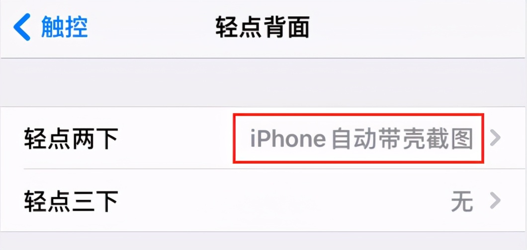 iPhone 一键生成带壳截图快捷指令