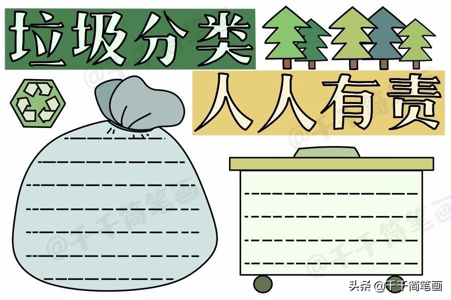 垃圾分类绿色环保消防安全简单实用手抄报模板，孩子一定用得上