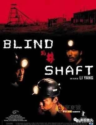 推荐两部老电影：《盲井》《盲山》，两部直面丑陋人性的影片