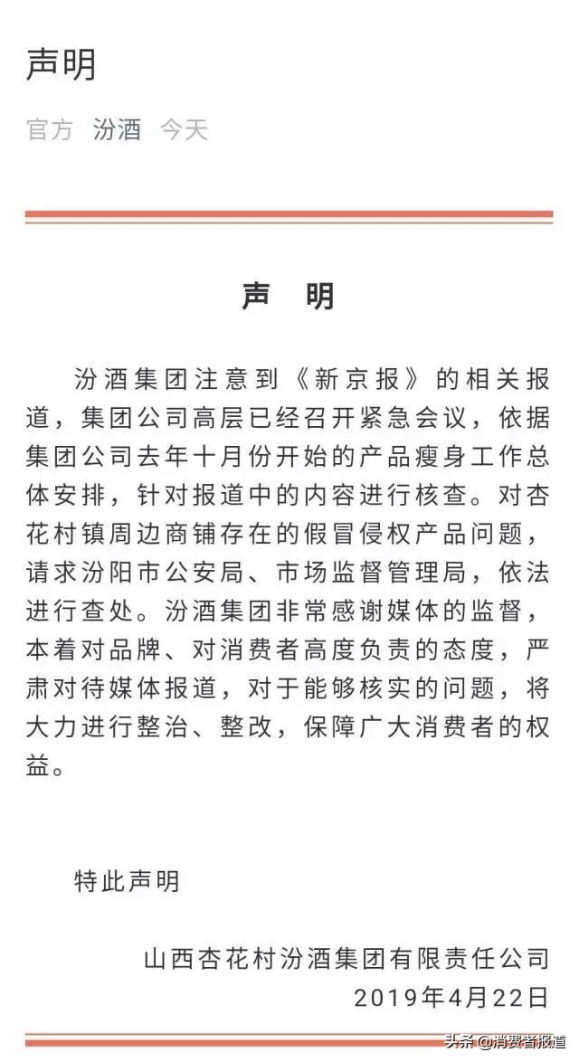 汾酒真假疑云：股份、集团、贴牌，到底怎样才能买到“真汾酒”？