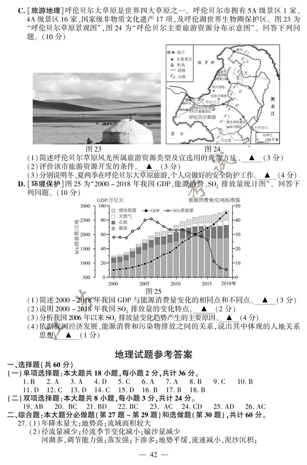 2020江苏高考试卷+答案公布