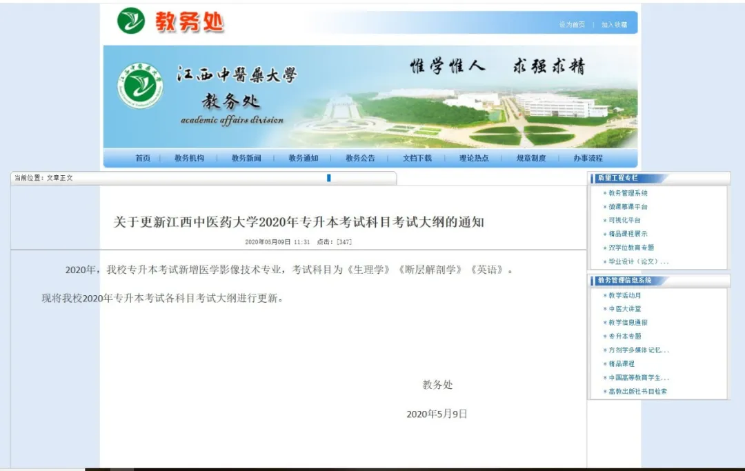 全新版大学进阶英语综合教程2答案（2020江西中医药大学专升本考试大纲）