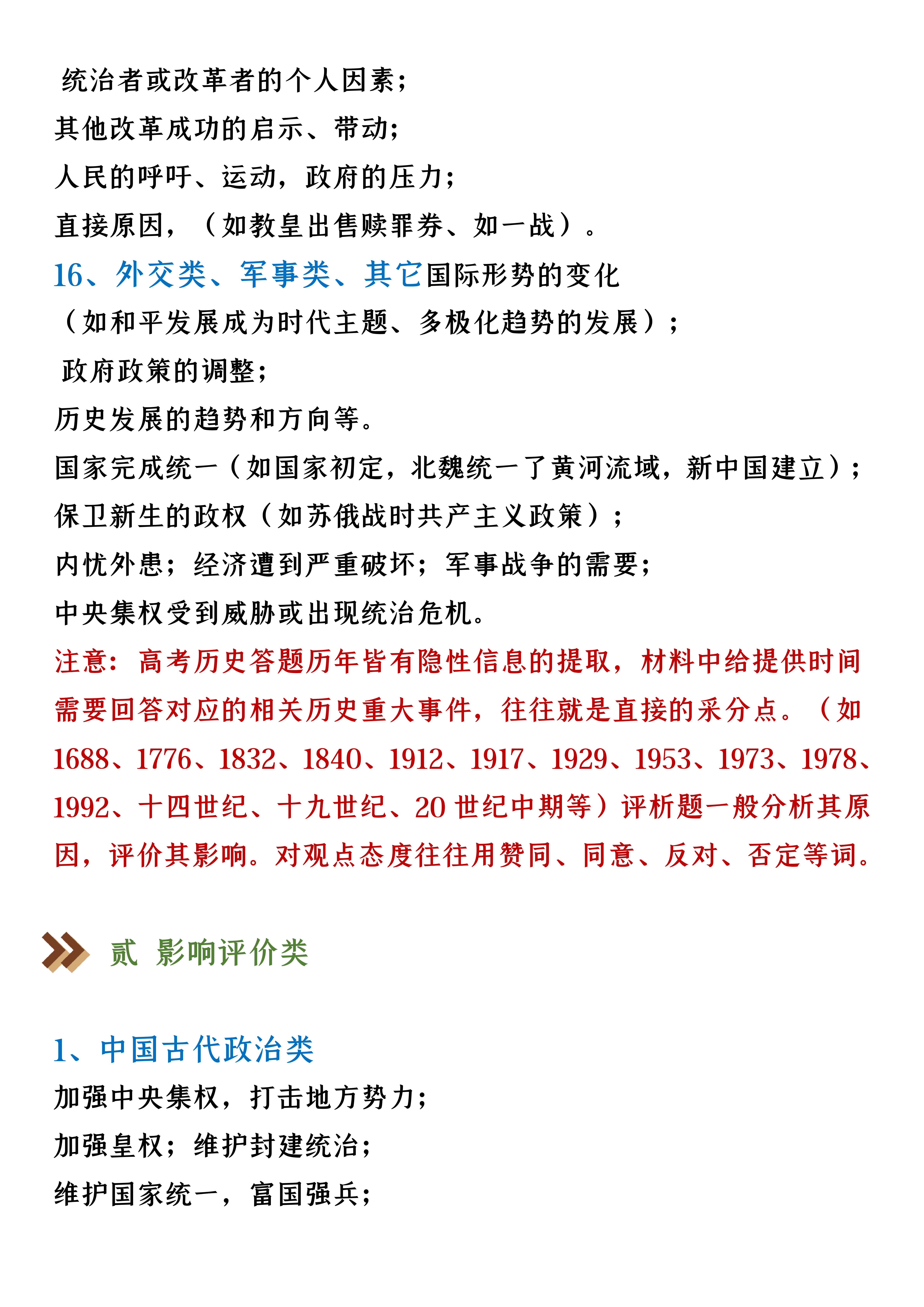 历史干货｜高中历史备考必备——主观题答题语言汇编！高分必背