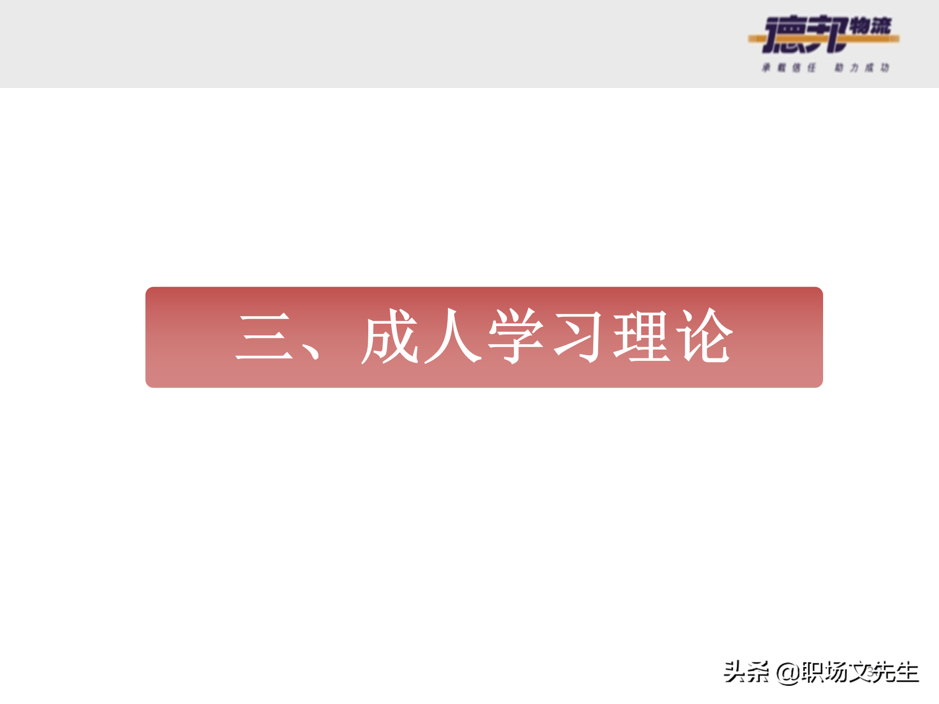 灵活运用培训师控场技巧，138页德邦公司TTT培训师课程，能力进阶