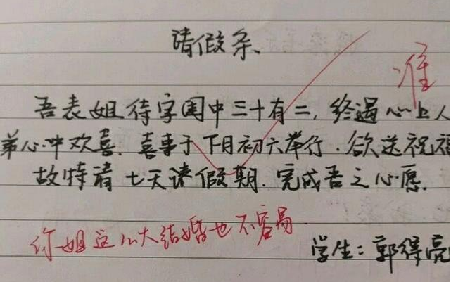 学生请假理由(学生党公认“最靠谱”的4个请假理由，老师不会细问，立刻准假)