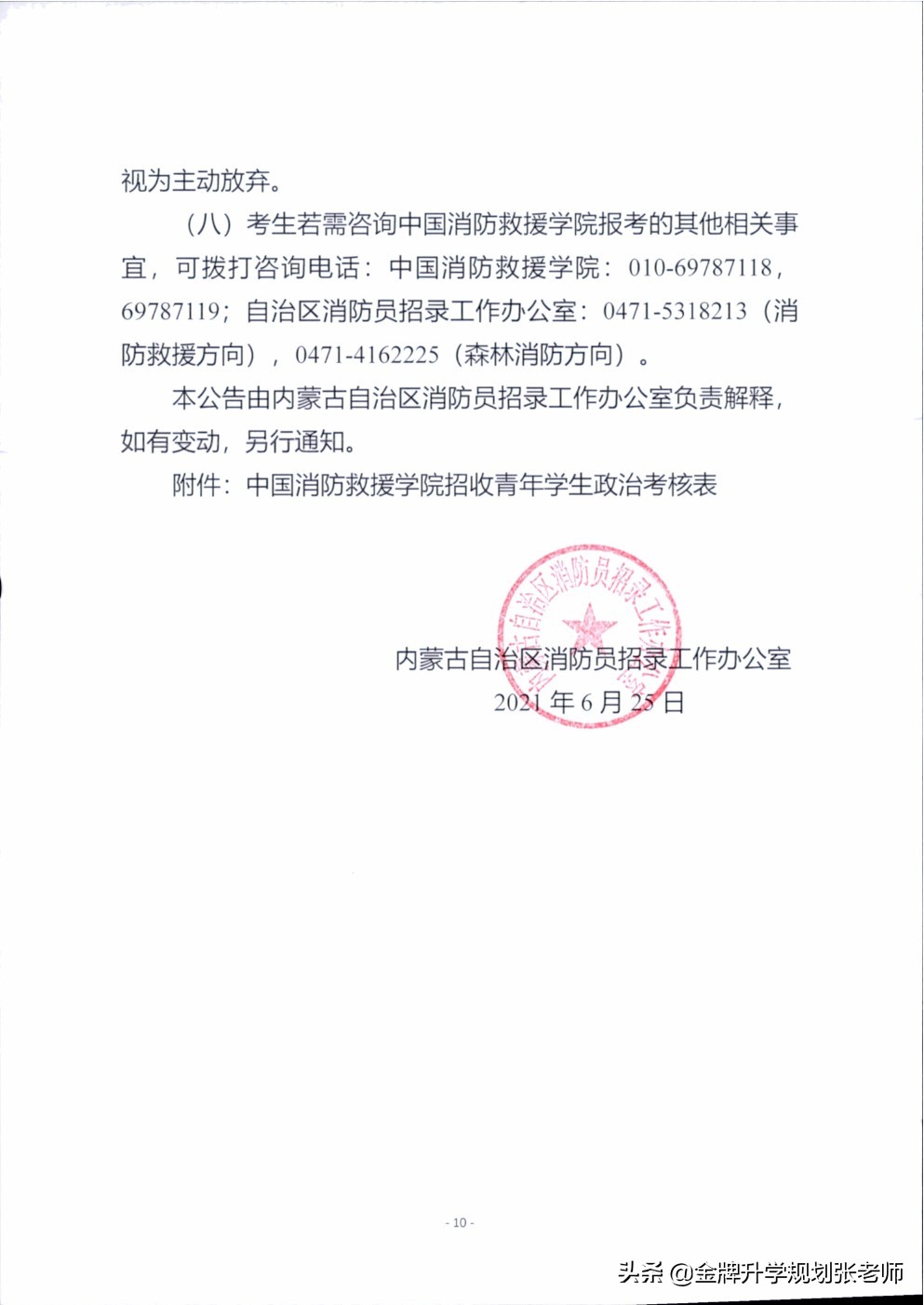 上大学不花钱，毕业包分配，很多家长不了解（附各省录取分数）