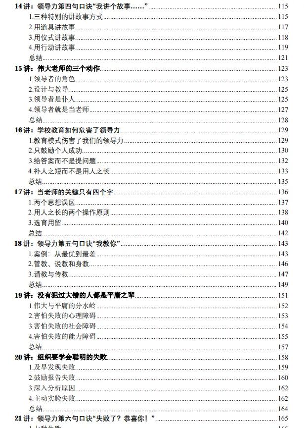 刘澜北大领导力30讲「完整版」