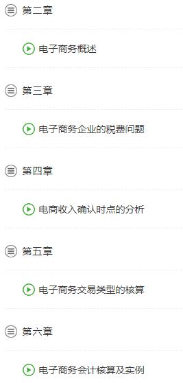 电商老会计分享：电子商务会计核算及账务处理，拿去备用