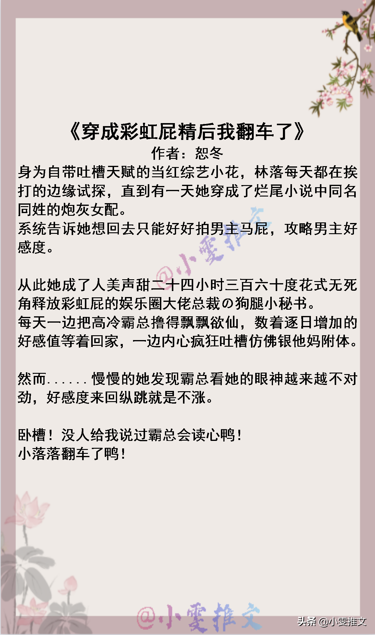 5本读心术文《炮灰有读心术后》《穿成彩虹屁精后我翻车了》
