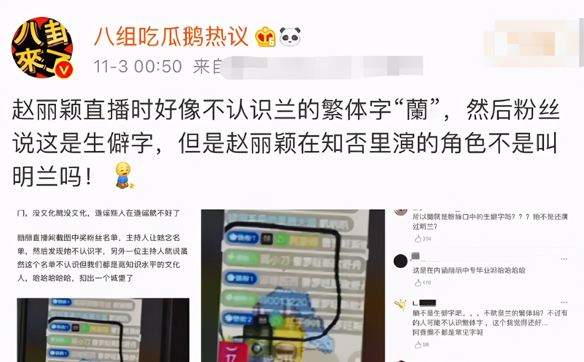 赵丽颖不识蘭字惹笑话，主持人圆话反使场面尴尬，中专学历再被提