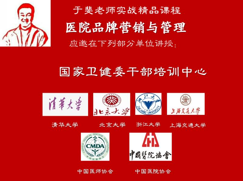于斐老师谈：医院科室管理要在创新赋能中高质量发展！（上）