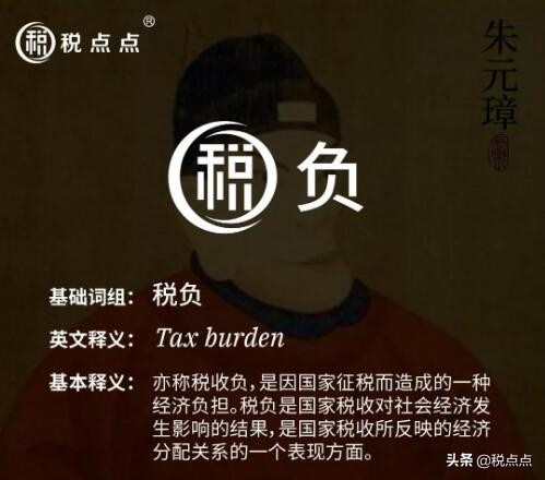 税负是什么意思企业和增值税负概念详解