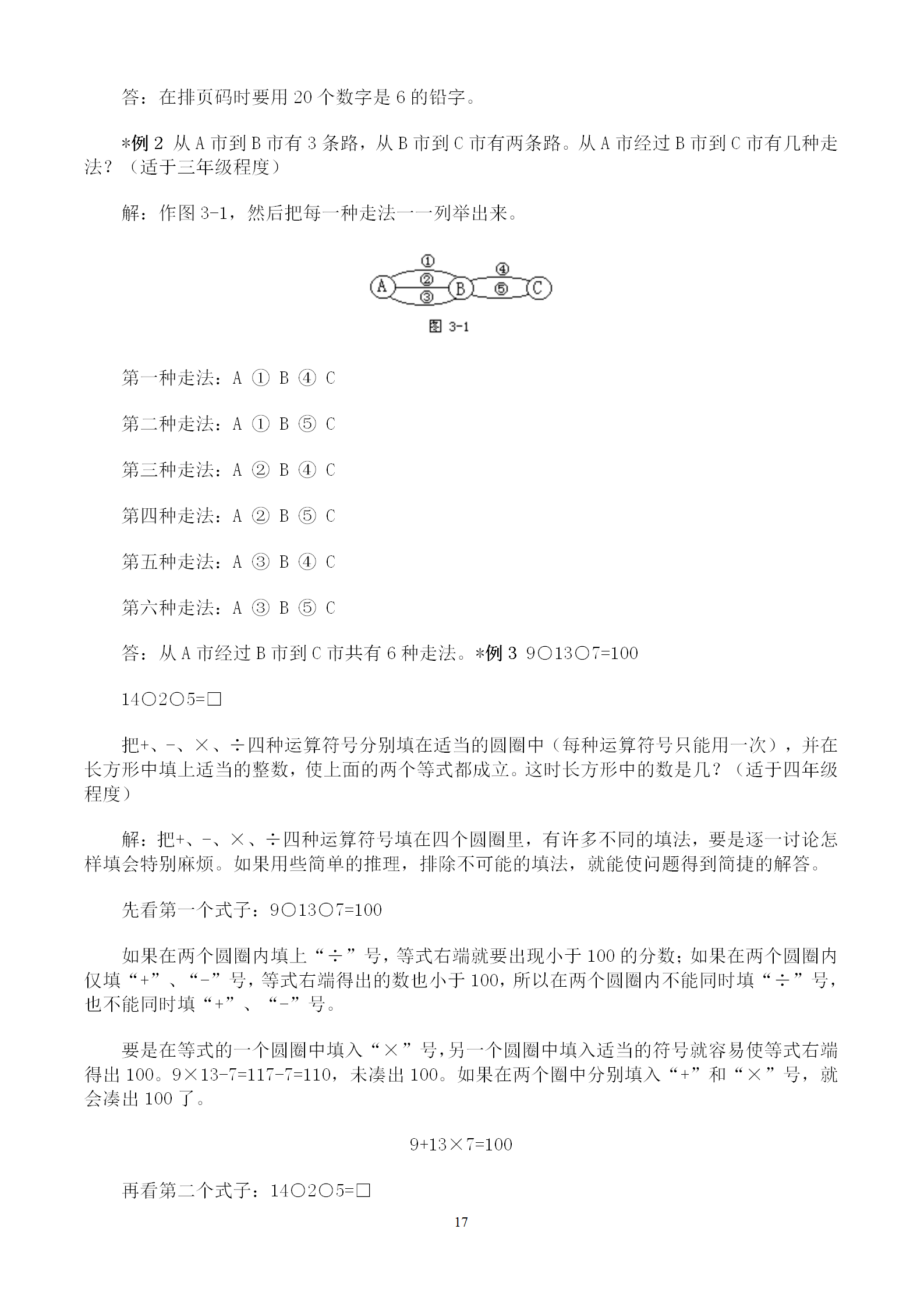 价值上千的奥数班培训资料公开 100讲例题全面涵盖小学全年级题型