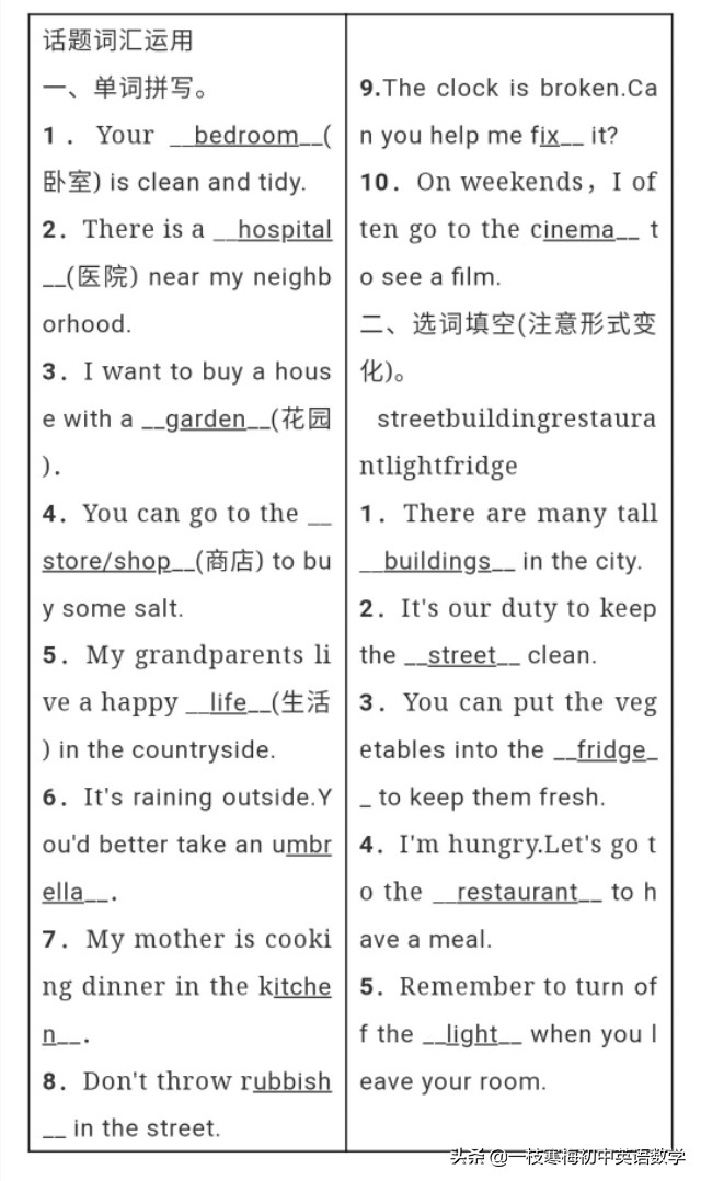 中考话题词汇丨居住环境(二)