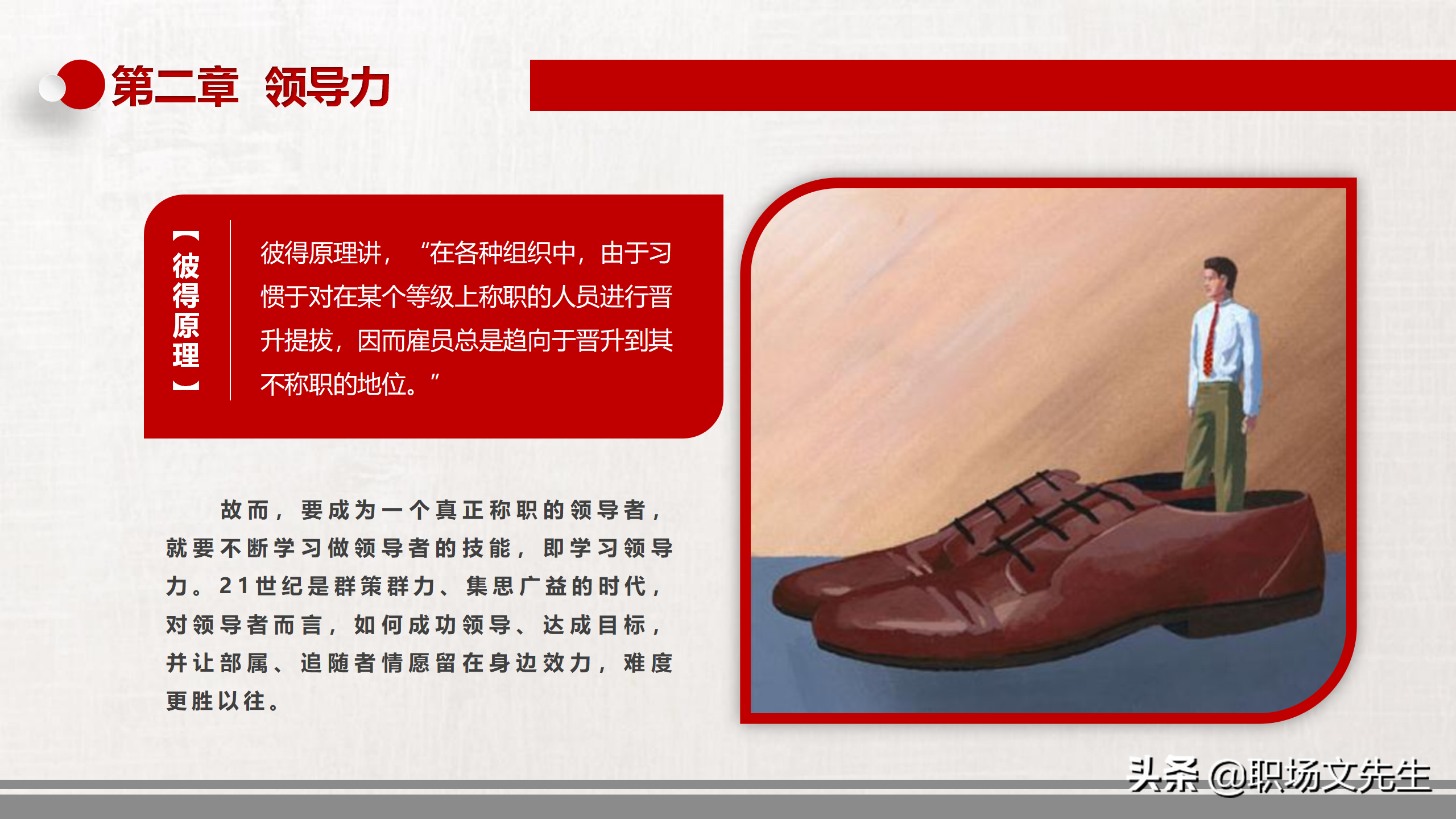 领导与领导力中高层领导培训，34页领导力培训课件，提升领导能力