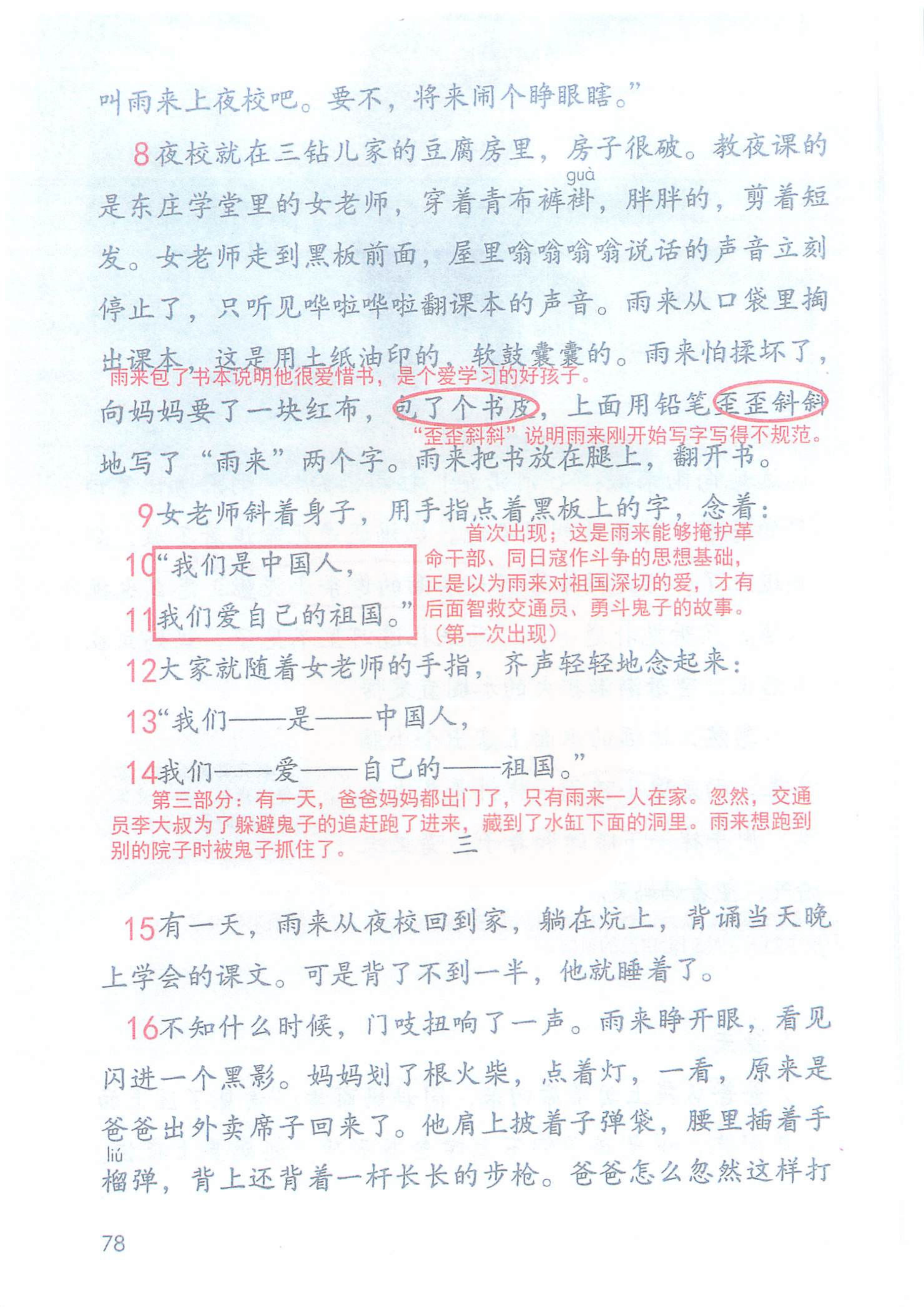 四年级语文下，18课《小英雄雨来》课堂笔记及全文解析