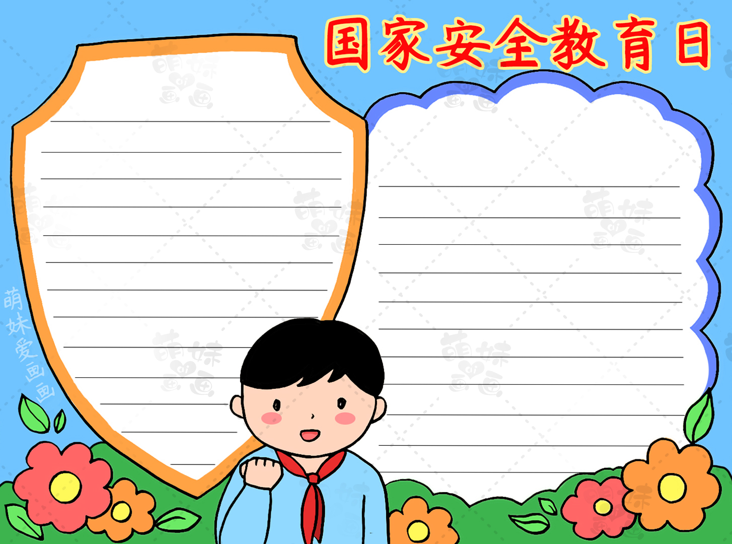 简单漂亮的国家安全教育日手抄报，含内容文字，家长可收藏备用