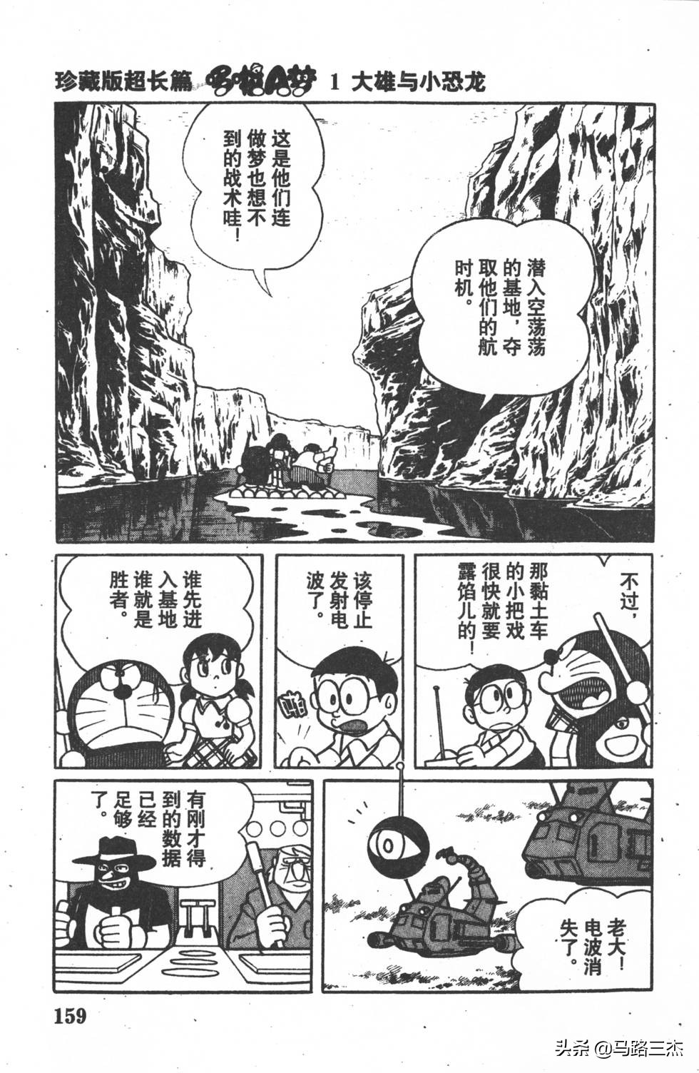 经典漫画_哆啦A梦_大长篇_第01卷_大雄的恐龙