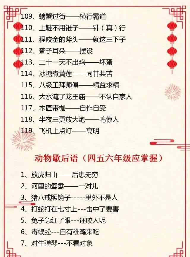 小学语文基础：谚语+俗语+歇后语，一篇全汇总，留给孩子积累