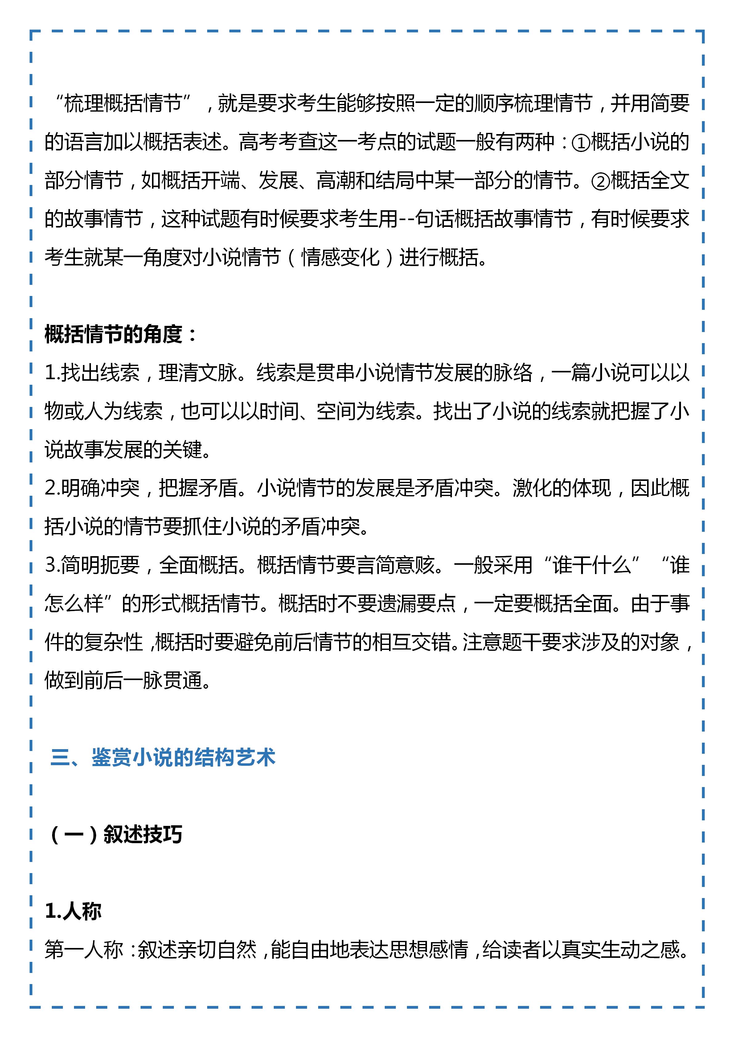 高考语文小说阅读如何作答？六个方面考虑！考点分析+例题解析