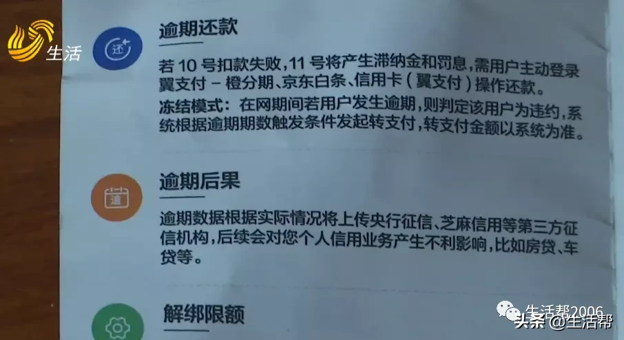 中国电信橙分期是什么意思(什么“套路”？办理电信卡莫名“被贷款”征信还上了黑名单...)