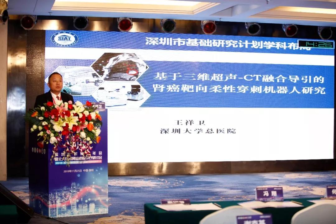 2018深圳泌尿肿瘤年会暨北京北大医院肾癌癌栓诊疗研讨会在深圳圆满落幕