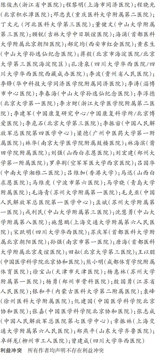 骨质疏松性椎体压缩骨折诊治专家共识（2021版）
