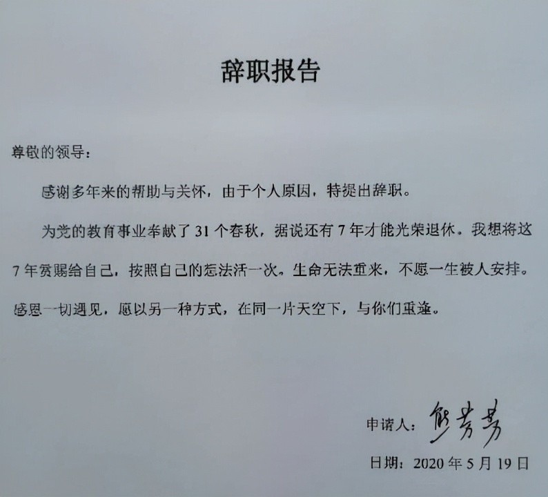 一线优秀教师突然辞职，看到他的离职信后，评论区里的留言火了