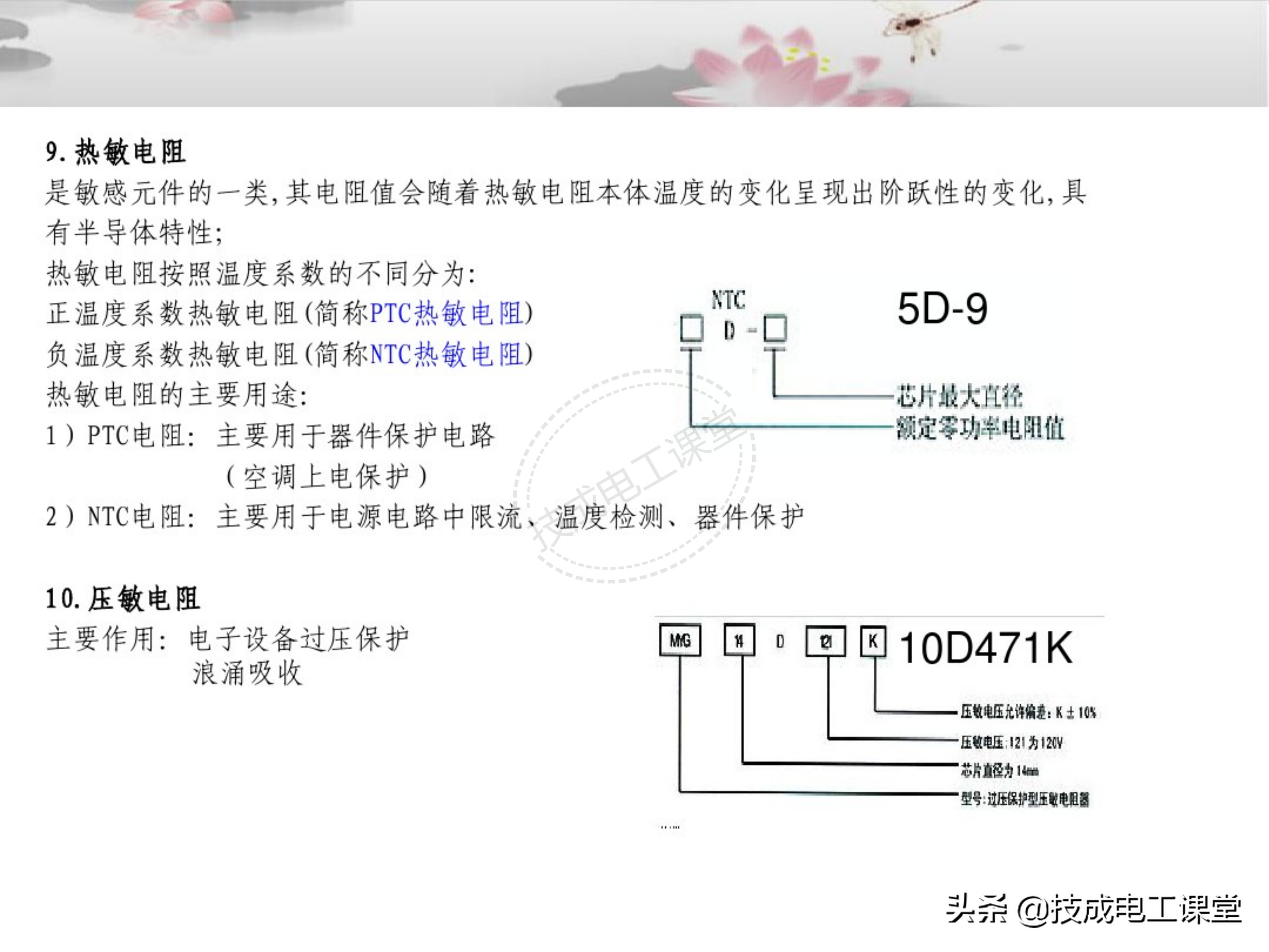 一看就懂，电子元件基础知识图解