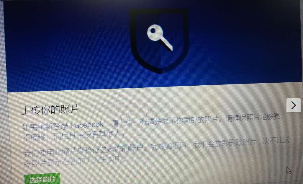 一步一步教你解封Facebook账号