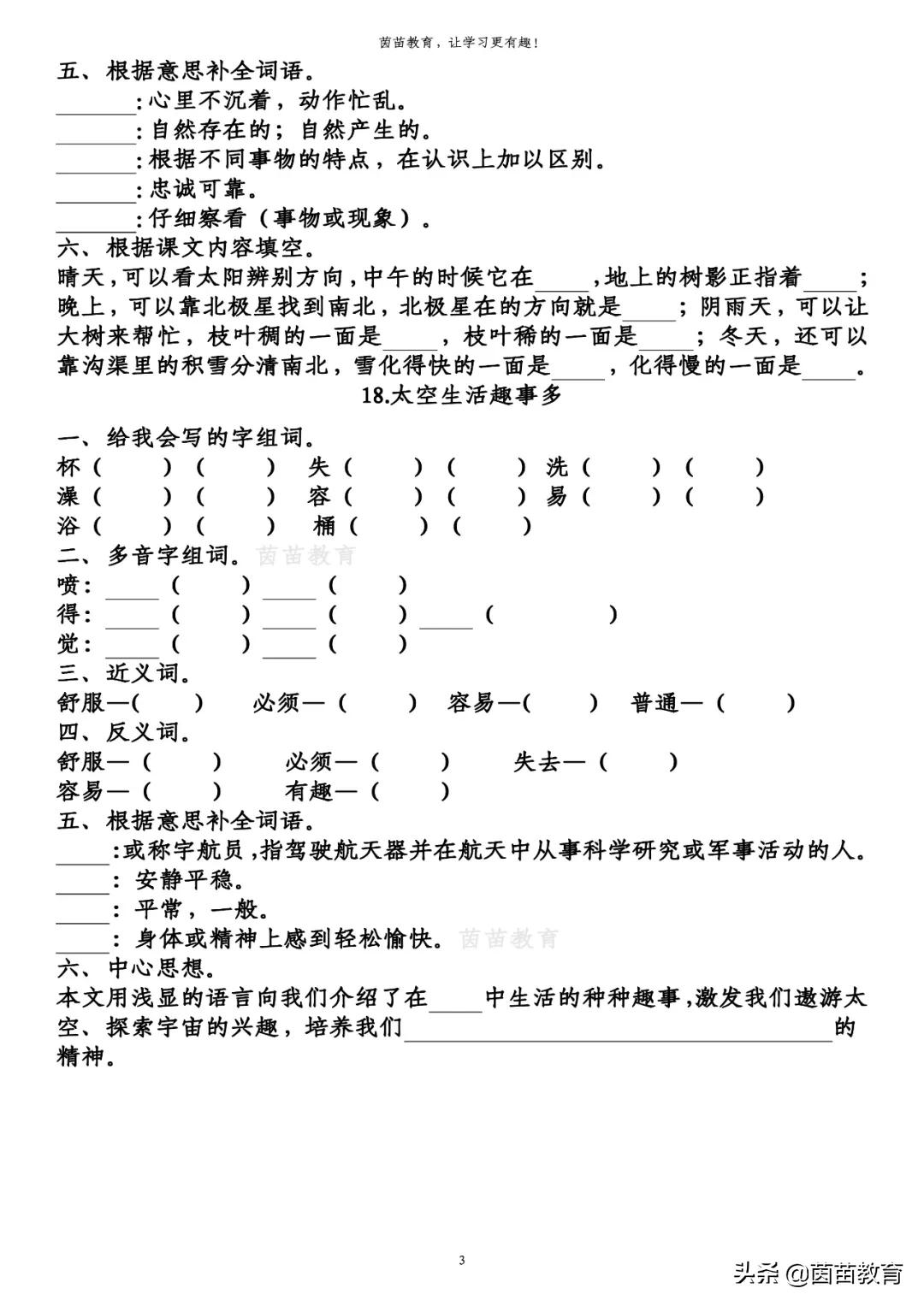 期末复习：二年级下册语文第5-8单元重点知识梳理，可打印