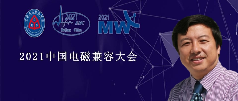 技术报告：新基建政策下中国电磁兼容认证测试行业的发展与未来