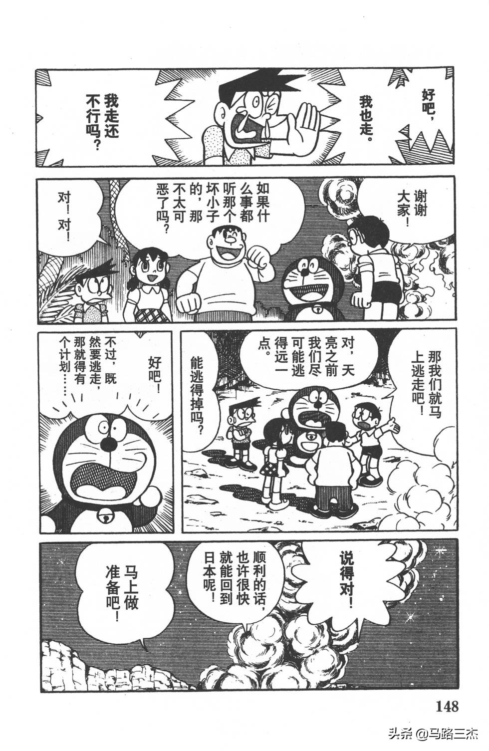 经典漫画_哆啦A梦_大长篇_第01卷_大雄的恐龙