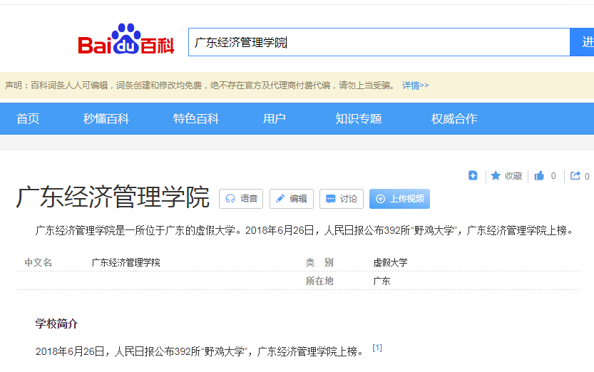 广东这5所野鸡大学害人不浅，校名高大上，毕业证却没有含金量