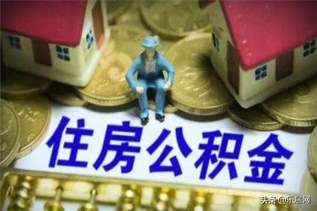 什么是公积金，公积金提取的流程是什么？