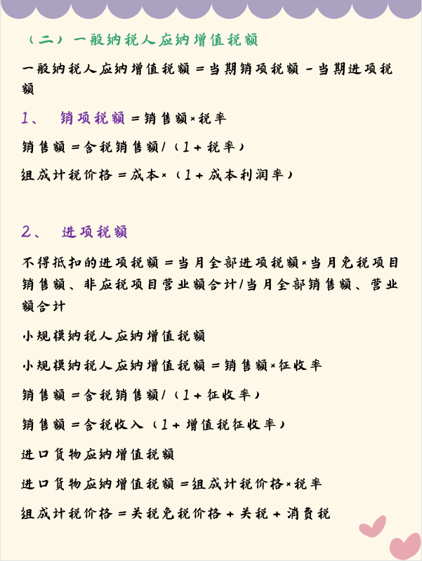 作为会计，连18个税种的计算公式都不知道！你让老板如何信任你