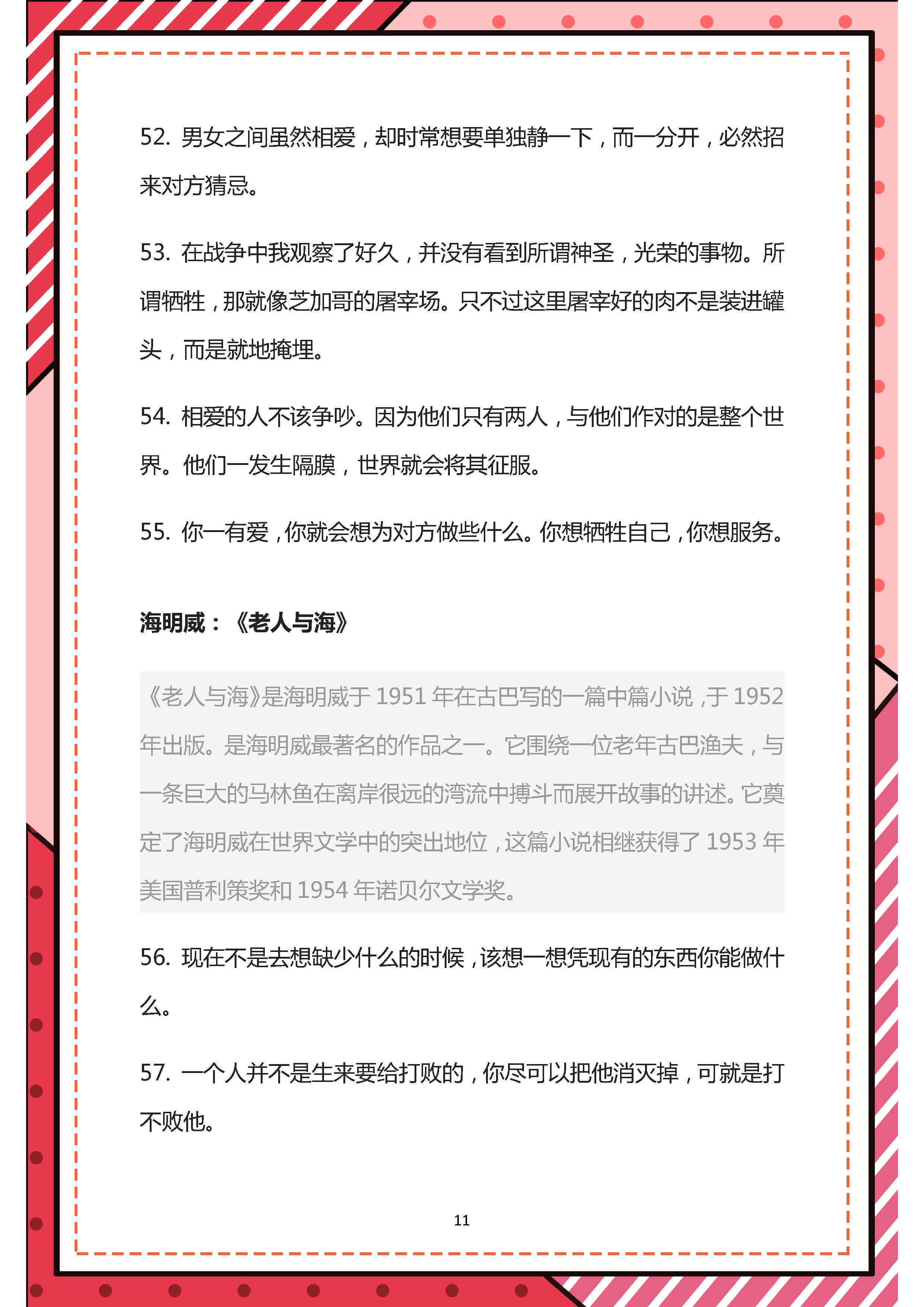 世界名著里的经典名言200句！很有用，值得孩子三番五次阅读