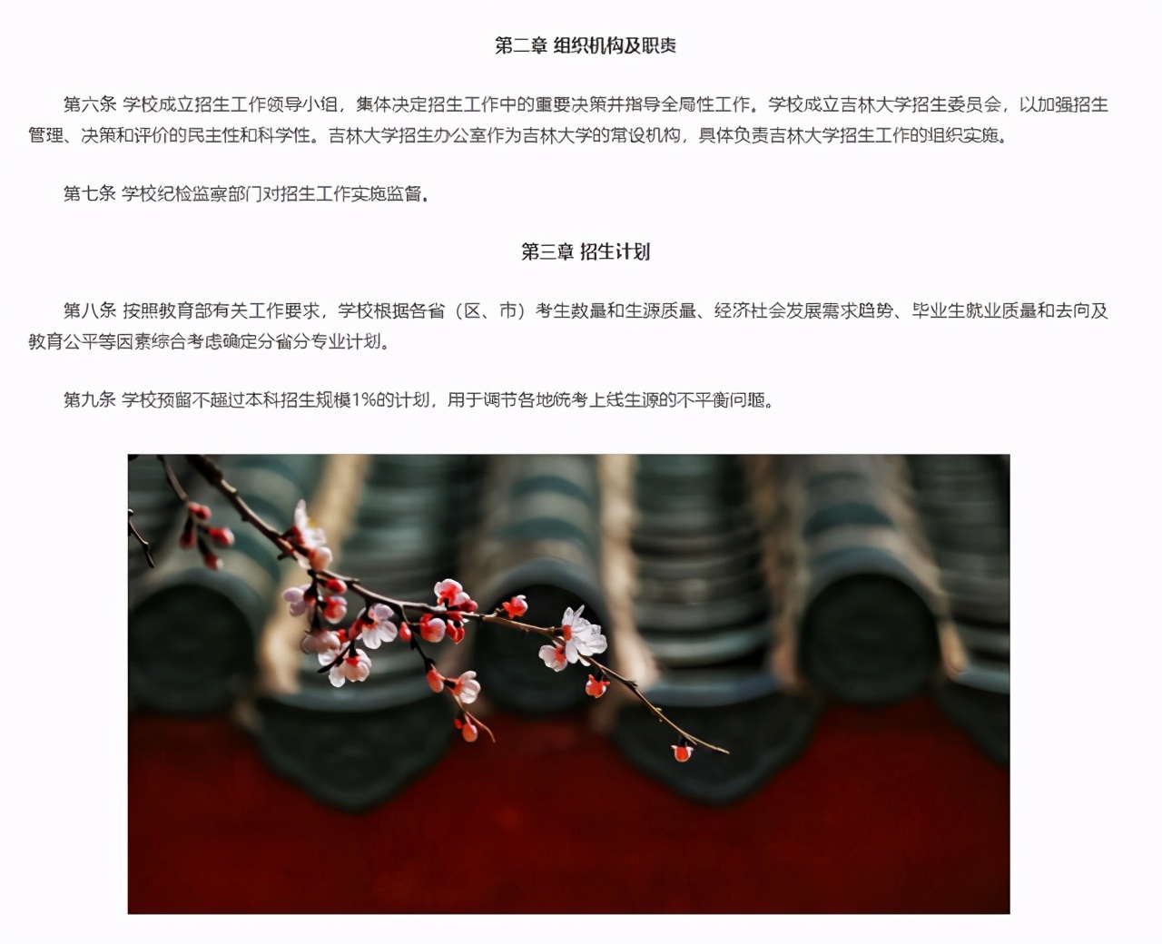 吉林大学院校解析！就业、专业等问题一文了解