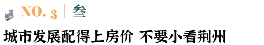 全国76个城市房价破万,荆州排178位